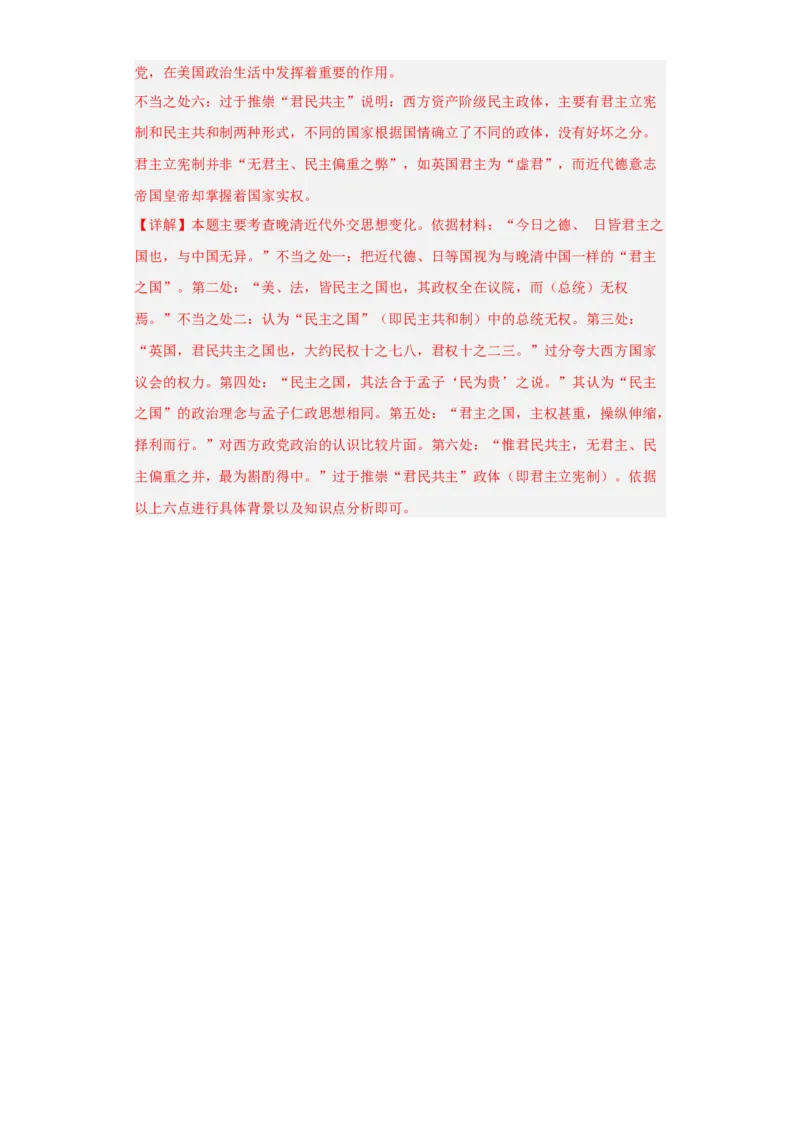 资本主义制度的确立-2023-2024学年高三历史二轮（专题训练）解析版_07高考历史_2024年新高考资料_2.2024二轮复习_2024届高三历史统编版二轮复习专项训练
