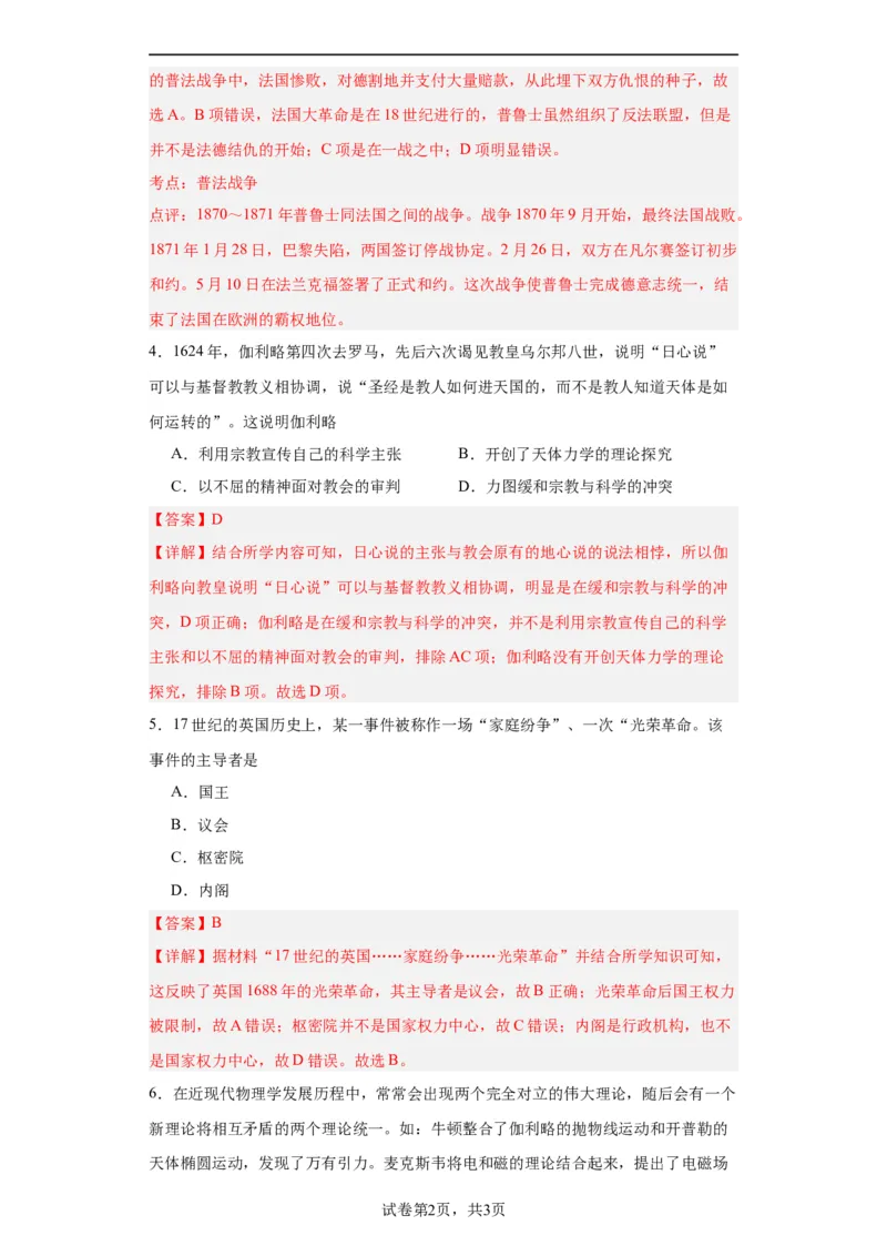 资本主义制度的确立-2023-2024学年高三历史二轮（专题训练）解析版_07高考历史_2024年新高考资料_2.2024二轮复习_2024届高三历史统编版二轮复习专项训练