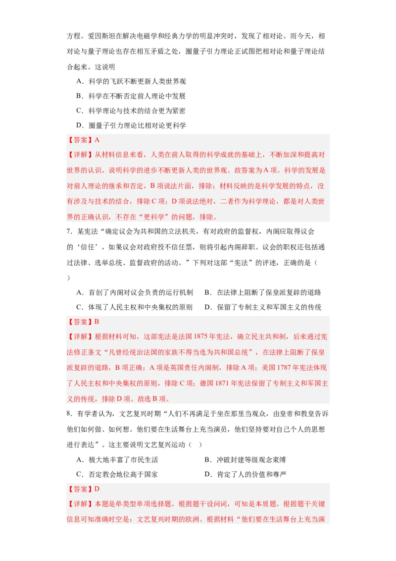 资本主义制度的确立-2023-2024学年高三历史二轮（专题训练）解析版_07高考历史_2024年新高考资料_2.2024二轮复习_2024届高三历史统编版二轮复习专项训练