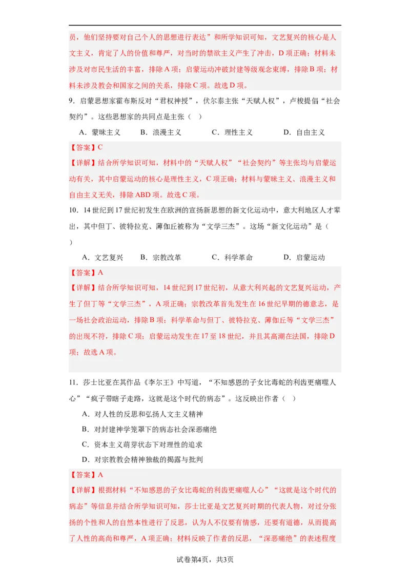 资本主义制度的确立-2023-2024学年高三历史二轮（专题训练）解析版_07高考历史_2024年新高考资料_2.2024二轮复习_2024届高三历史统编版二轮复习专项训练