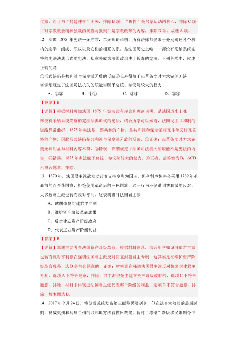 资本主义制度的确立-2023-2024学年高三历史二轮（专题训练）解析版_07高考历史_2024年新高考资料_2.2024二轮复习_2024届高三历史统编版二轮复习专项训练