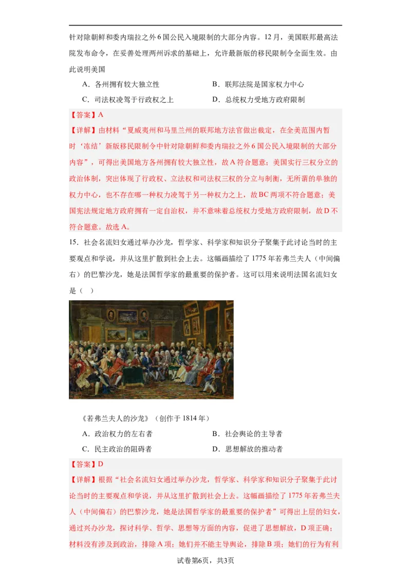 资本主义制度的确立-2023-2024学年高三历史二轮（专题训练）解析版_07高考历史_2024年新高考资料_2.2024二轮复习_2024届高三历史统编版二轮复习专项训练