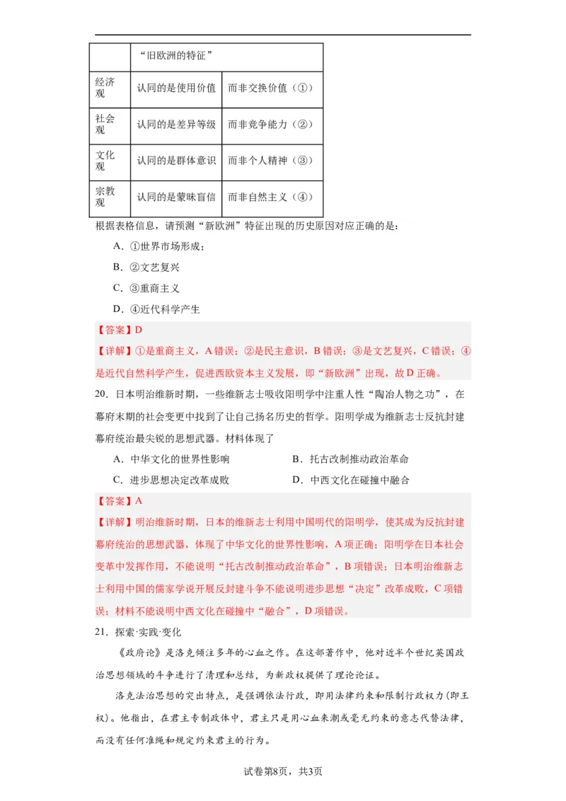 资本主义制度的确立-2023-2024学年高三历史二轮（专题训练）解析版_07高考历史_2024年新高考资料_2.2024二轮复习_2024届高三历史统编版二轮复习专项训练