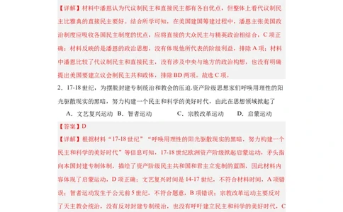 资本主义制度的确立-2023-2024学年高三历史二轮（专题训练）解析版_07高考历史_2024年新高考资料_2.2024二轮复习_2024届高三历史统编版二轮复习专项训练