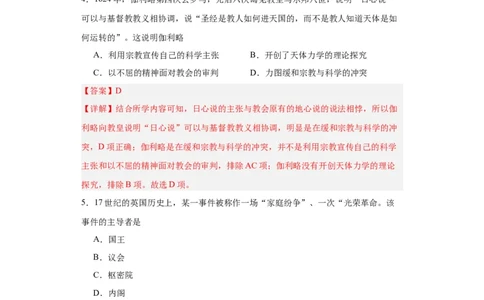 资本主义制度的确立-2023-2024学年高三历史二轮（专题训练）解析版_07高考历史_2024年新高考资料_2.2024二轮复习_2024届高三历史统编版二轮复习专项训练
