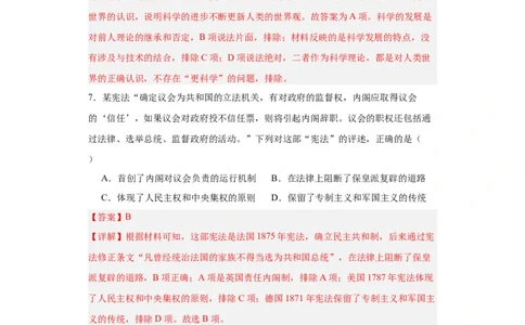 资本主义制度的确立-2023-2024学年高三历史二轮（专题训练）解析版_07高考历史_2024年新高考资料_2.2024二轮复习_2024届高三历史统编版二轮复习专项训练