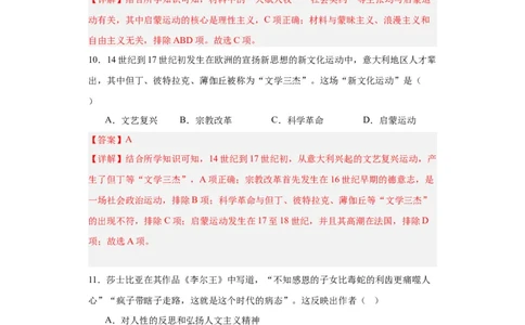资本主义制度的确立-2023-2024学年高三历史二轮（专题训练）解析版_07高考历史_2024年新高考资料_2.2024二轮复习_2024届高三历史统编版二轮复习专项训练