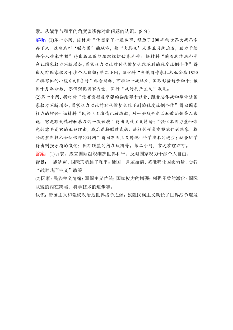 选修3第1讲　第一次世界大战与凡尔赛&mdash;华盛顿体系下的世界_1129111028_07高考历史_通用版（老高考）复习资料_2023年复习资料_一轮+二轮_高考历史一轮复习资料包