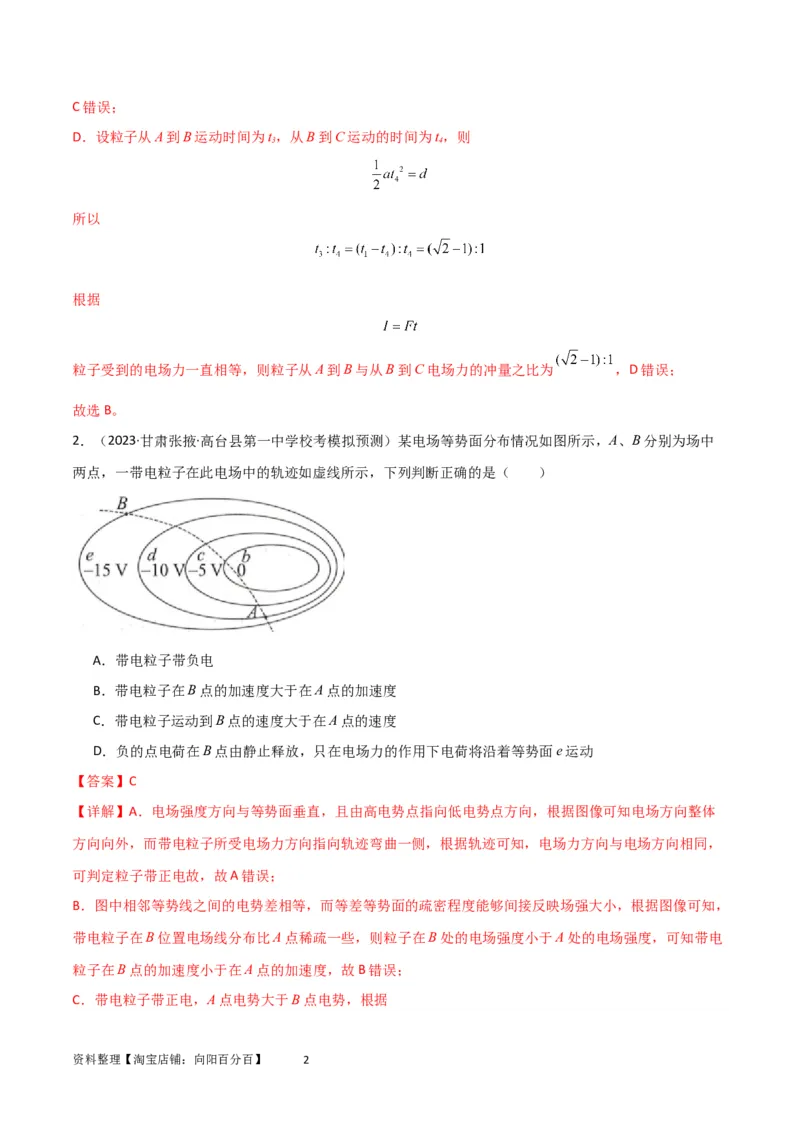 考点巩固卷55带电粒子在电场中运动的轨迹问题（解析版）_04高考物理_新高考复习资料_2024新高考复习资料_一轮复习资料_完2024年高考物理一轮复习考点通关卷（新高考通用）