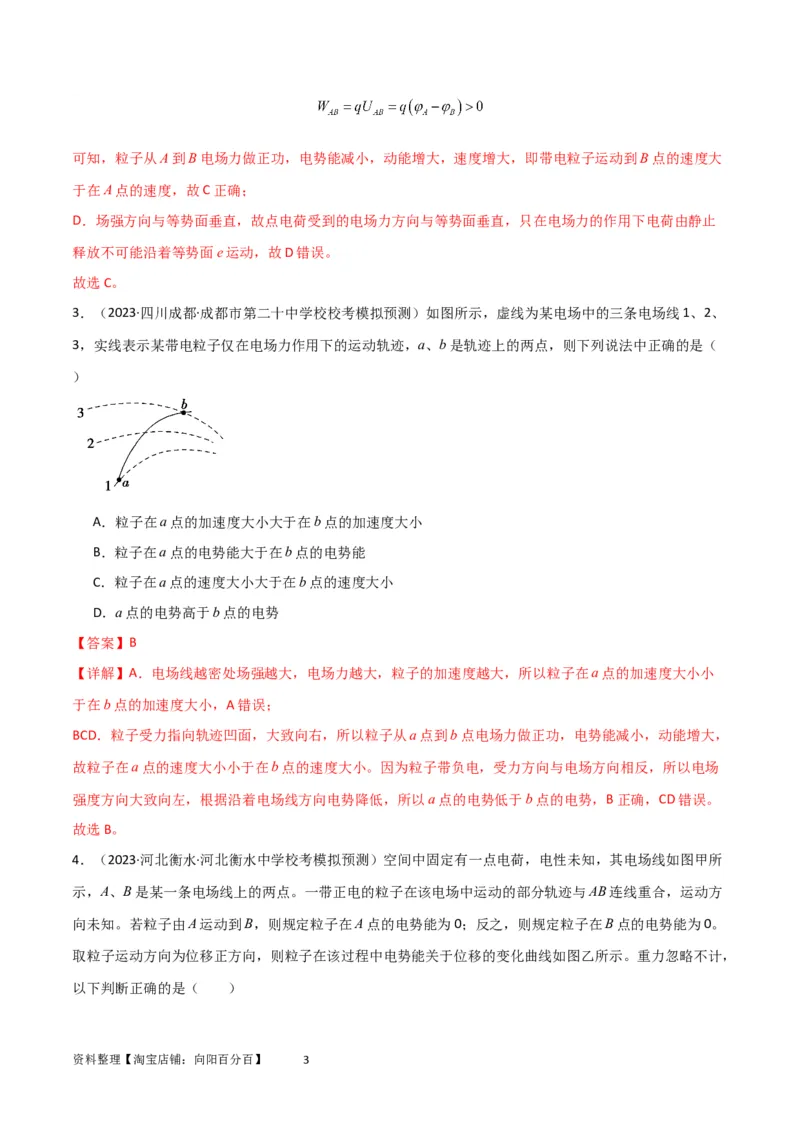 考点巩固卷55带电粒子在电场中运动的轨迹问题（解析版）_04高考物理_新高考复习资料_2024新高考复习资料_一轮复习资料_完2024年高考物理一轮复习考点通关卷（新高考通用）