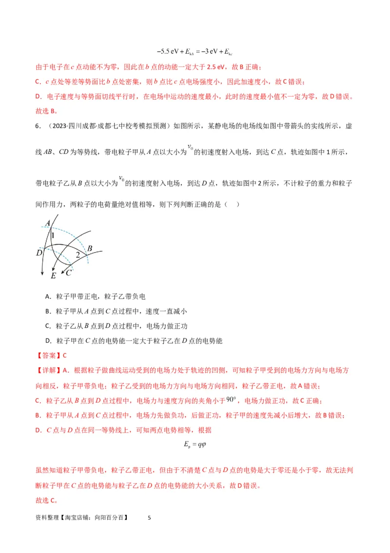 考点巩固卷55带电粒子在电场中运动的轨迹问题（解析版）_04高考物理_新高考复习资料_2024新高考复习资料_一轮复习资料_完2024年高考物理一轮复习考点通关卷（新高考通用）