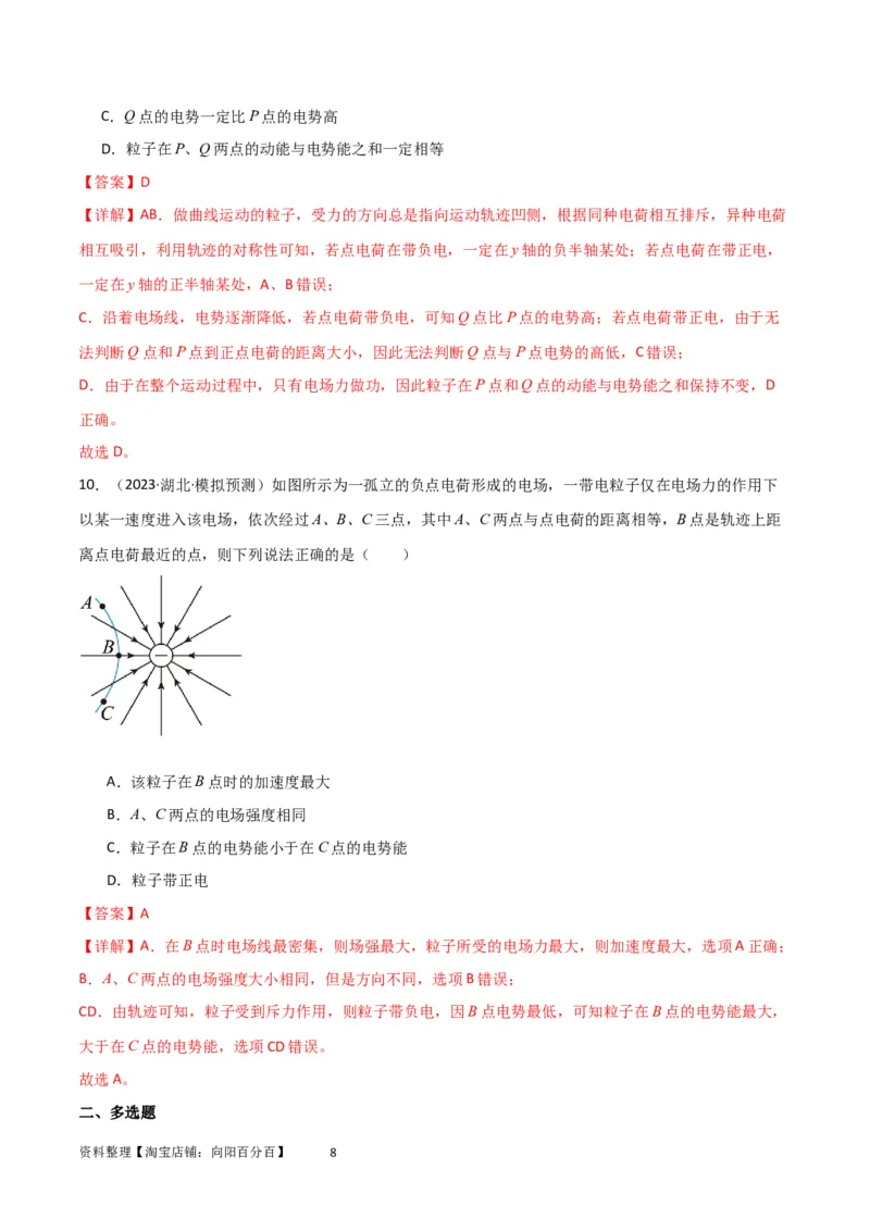 考点巩固卷55带电粒子在电场中运动的轨迹问题（解析版）_04高考物理_新高考复习资料_2024新高考复习资料_一轮复习资料_完2024年高考物理一轮复习考点通关卷（新高考通用）