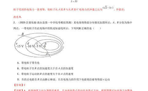 考点巩固卷55带电粒子在电场中运动的轨迹问题（解析版）_04高考物理_新高考复习资料_2024新高考复习资料_一轮复习资料_完2024年高考物理一轮复习考点通关卷（新高考通用）