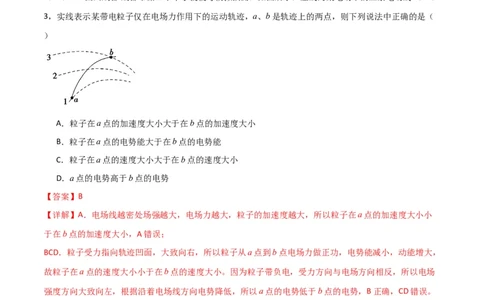 考点巩固卷55带电粒子在电场中运动的轨迹问题（解析版）_04高考物理_新高考复习资料_2024新高考复习资料_一轮复习资料_完2024年高考物理一轮复习考点通关卷（新高考通用）