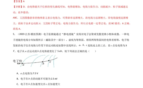 考点巩固卷55带电粒子在电场中运动的轨迹问题（解析版）_04高考物理_新高考复习资料_2024新高考复习资料_一轮复习资料_完2024年高考物理一轮复习考点通关卷（新高考通用）