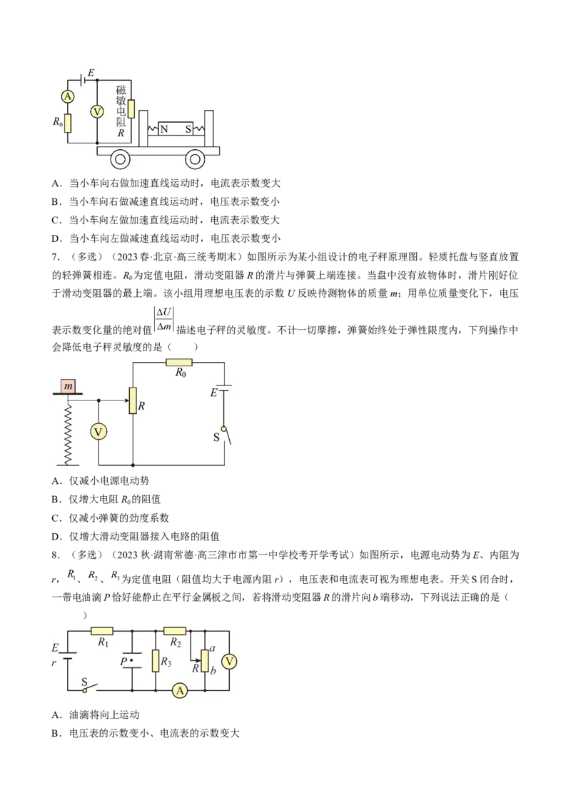 考点39闭合电路欧姆定律及其应用（原卷版）_04高考物理_通用版（老高考）复习资料_2024年复习资料_完备战2024年高考物理一轮复习考点帮（全国通用）