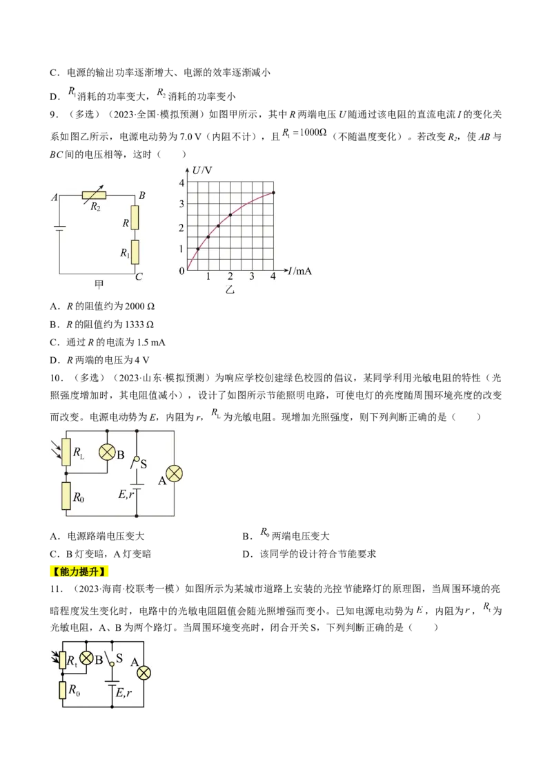 考点39闭合电路欧姆定律及其应用（原卷版）_04高考物理_通用版（老高考）复习资料_2024年复习资料_完备战2024年高考物理一轮复习考点帮（全国通用）
