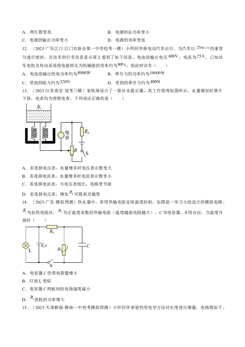 考点39闭合电路欧姆定律及其应用（原卷版）_04高考物理_通用版（老高考）复习资料_2024年复习资料_完备战2024年高考物理一轮复习考点帮（全国通用）