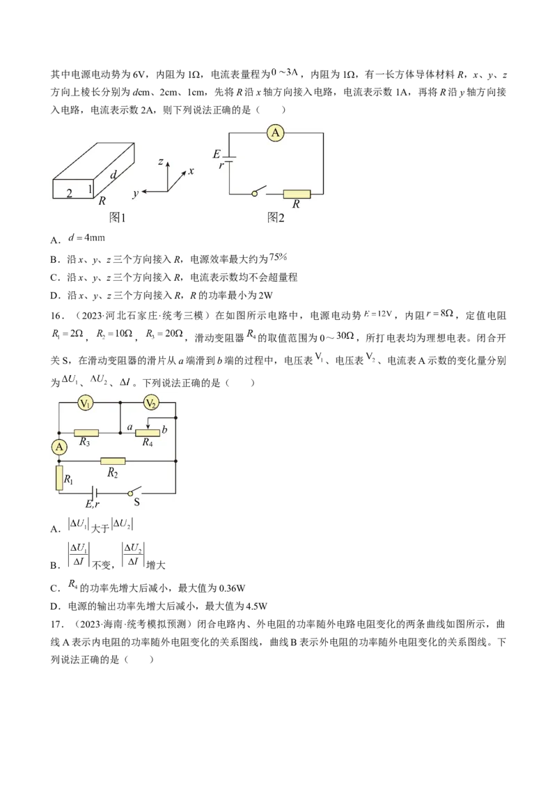 考点39闭合电路欧姆定律及其应用（原卷版）_04高考物理_通用版（老高考）复习资料_2024年复习资料_完备战2024年高考物理一轮复习考点帮（全国通用）