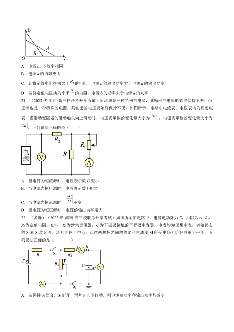 考点39闭合电路欧姆定律及其应用（原卷版）_04高考物理_通用版（老高考）复习资料_2024年复习资料_完备战2024年高考物理一轮复习考点帮（全国通用）