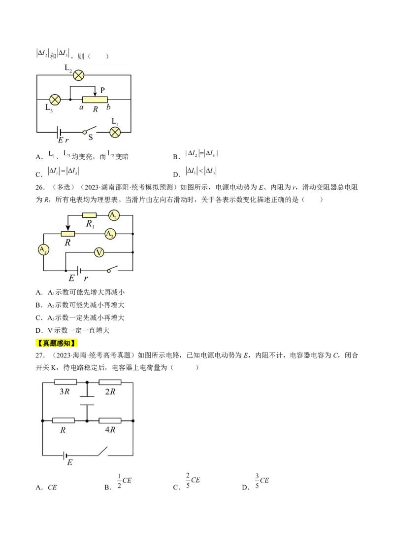 考点39闭合电路欧姆定律及其应用（原卷版）_04高考物理_通用版（老高考）复习资料_2024年复习资料_完备战2024年高考物理一轮复习考点帮（全国通用）