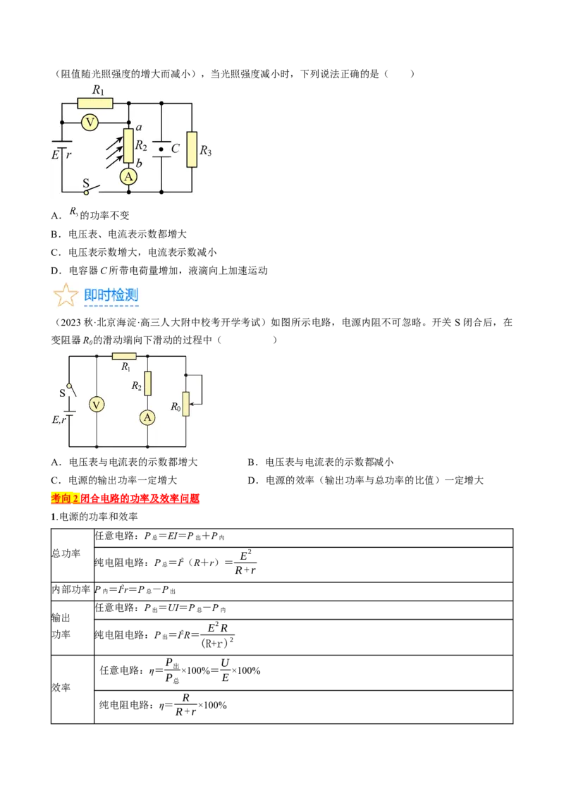 考点39闭合电路欧姆定律及其应用（原卷版）_04高考物理_通用版（老高考）复习资料_2024年复习资料_完备战2024年高考物理一轮复习考点帮（全国通用）