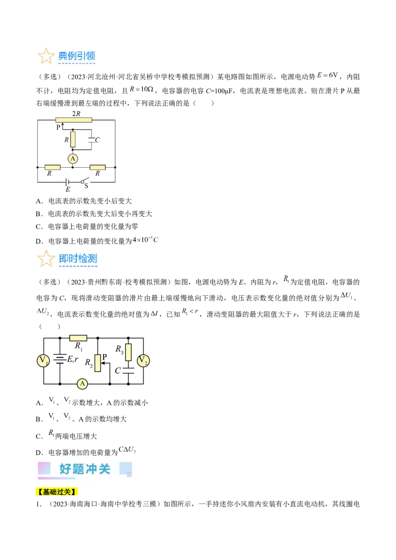 考点39闭合电路欧姆定律及其应用（原卷版）_04高考物理_通用版（老高考）复习资料_2024年复习资料_完备战2024年高考物理一轮复习考点帮（全国通用）