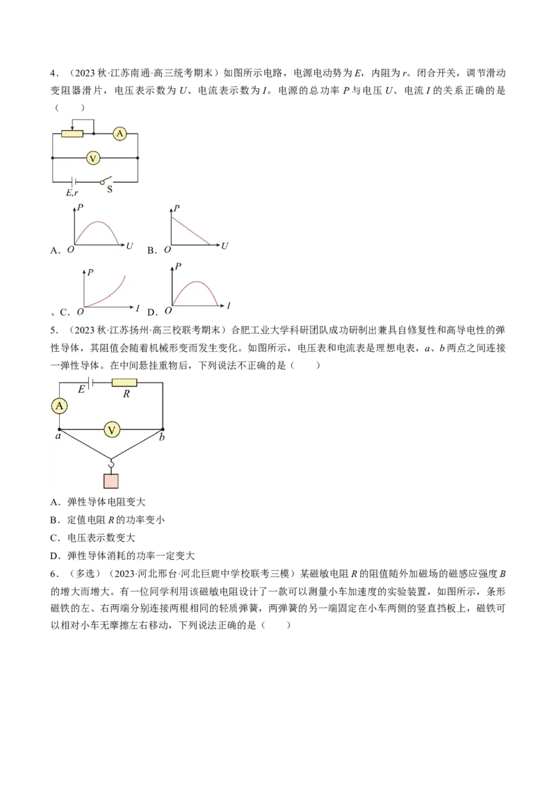 考点39闭合电路欧姆定律及其应用（原卷版）_04高考物理_通用版（老高考）复习资料_2024年复习资料_完备战2024年高考物理一轮复习考点帮（全国通用）