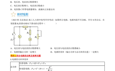 考点39闭合电路欧姆定律及其应用（原卷版）_04高考物理_通用版（老高考）复习资料_2024年复习资料_完备战2024年高考物理一轮复习考点帮（全国通用）