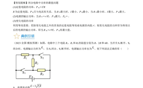 考点39闭合电路欧姆定律及其应用（原卷版）_04高考物理_通用版（老高考）复习资料_2024年复习资料_完备战2024年高考物理一轮复习考点帮（全国通用）