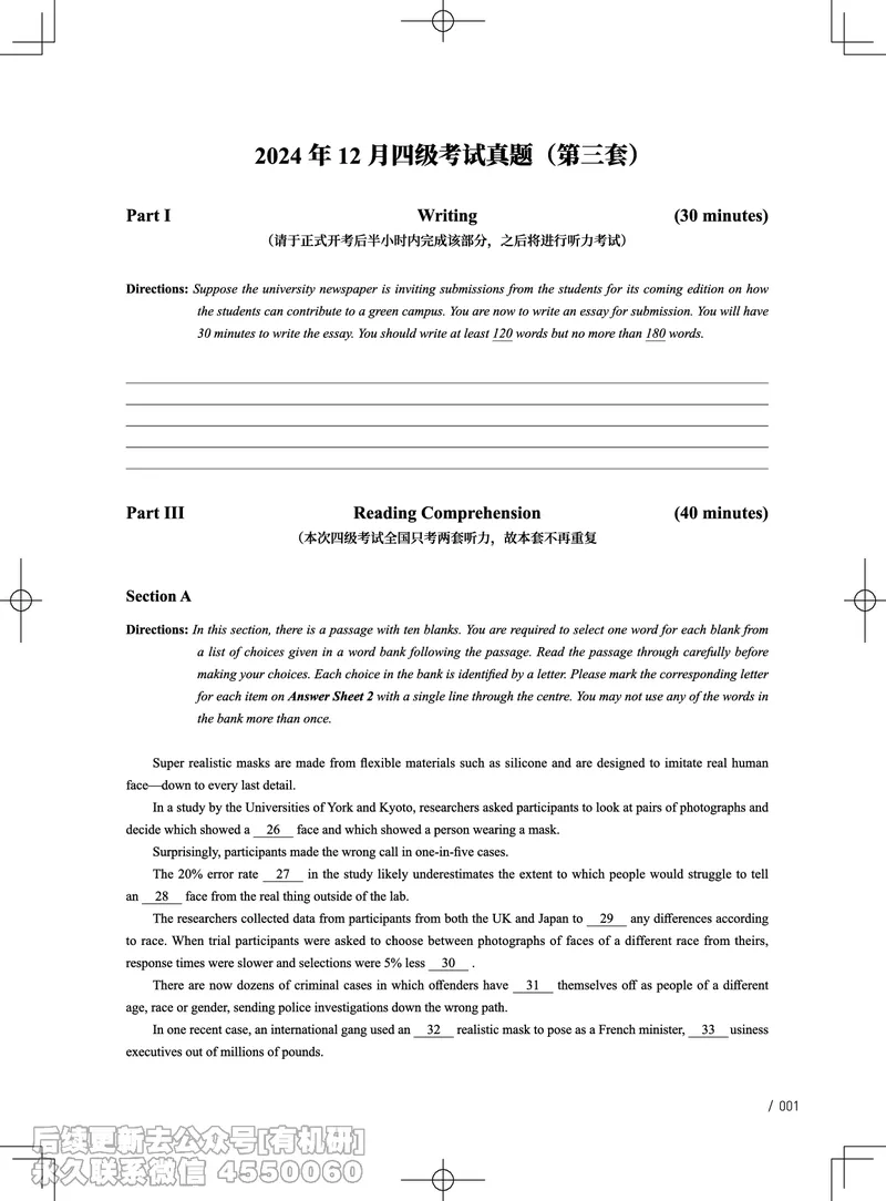 (3.4.3)-2024年12月四级考试真题（第三套）_英语四六级保存避免失效_最新更新，视频都在这_2026、6月四级速转存易和谐_1、2025年6月四级_02.2026四级英语高途唐静_{2}--资料_{4}-2024年12月