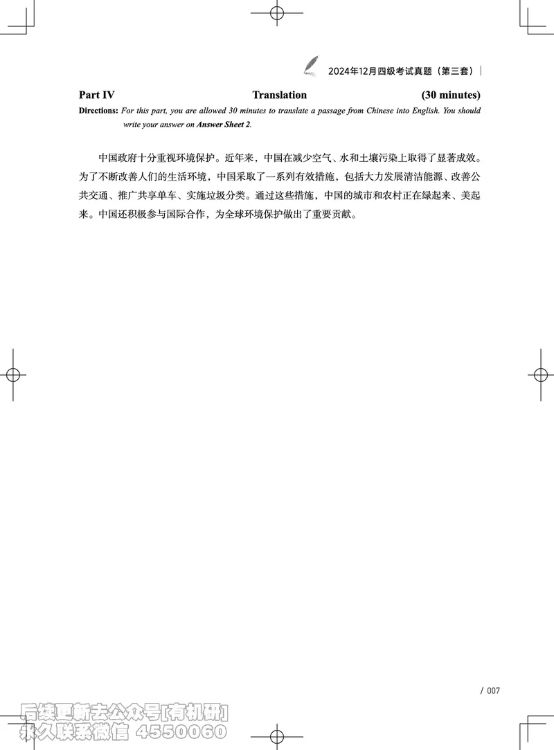 (3.4.3)-2024年12月四级考试真题（第三套）_英语四六级保存避免失效_最新更新，视频都在这_2026、6月四级速转存易和谐_1、2025年6月四级_02.2026四级英语高途唐静_{2}--资料_{4}-2024年12月
