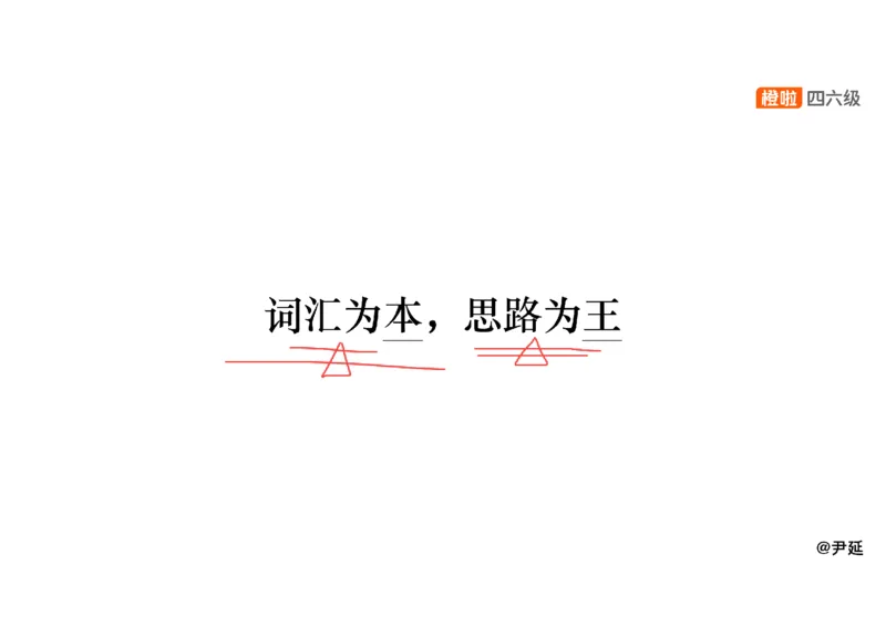 04.阅读精讲精练4_英语四六级保存避免失效_最新更新，视频都在这_2026，6月六级速转存易和谐_0、2025年12月六级_06.橙啦六级全程班石雷鹏_03.真题技巧+专项带练_03.阅读精讲精练_资料