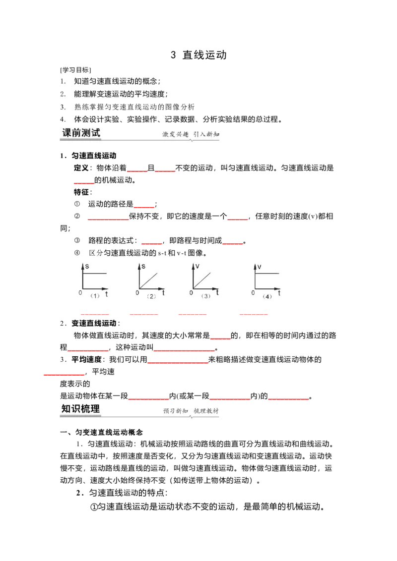 5.3直线运动(原卷版)_8上-初中物理苏科版(4)_赠送：旧版资料（和新版好多一样，仍具有很大参考价值）_03讲义_5.3直线运动