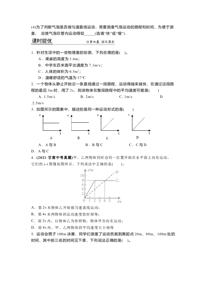 5.3直线运动(原卷版)_8上-初中物理苏科版(4)_赠送：旧版资料（和新版好多一样，仍具有很大参考价值）_03讲义_5.3直线运动