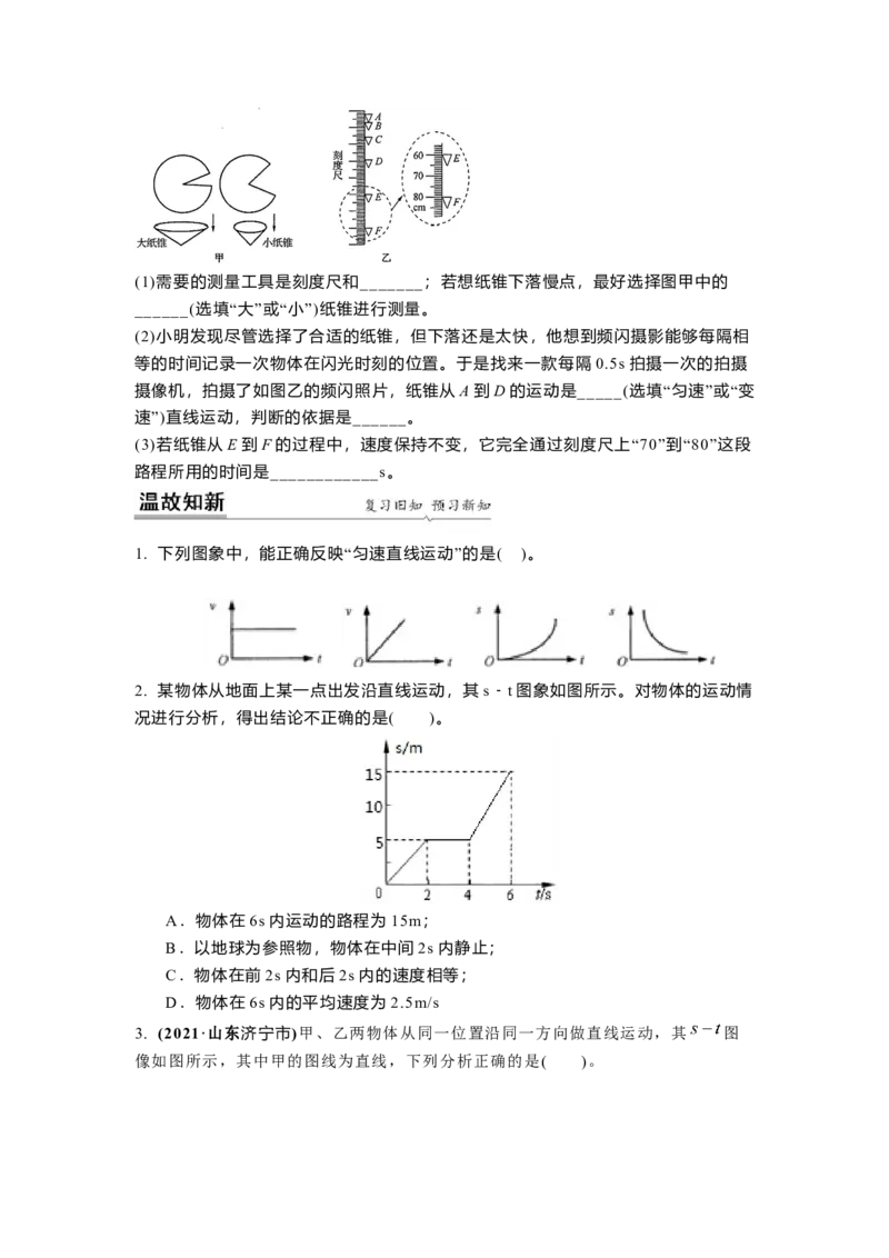 5.3直线运动(原卷版)_8上-初中物理苏科版(4)_赠送：旧版资料（和新版好多一样，仍具有很大参考价值）_03讲义_5.3直线运动