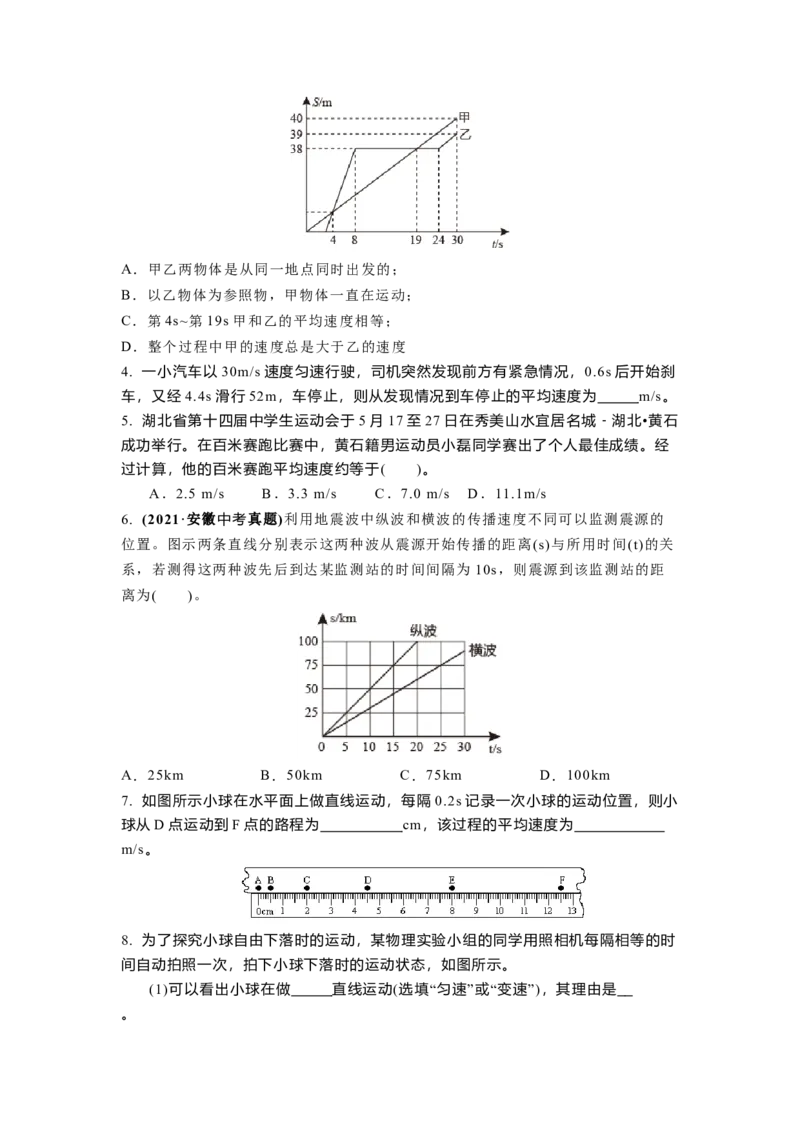 5.3直线运动(原卷版)_8上-初中物理苏科版(4)_赠送：旧版资料（和新版好多一样，仍具有很大参考价值）_03讲义_5.3直线运动