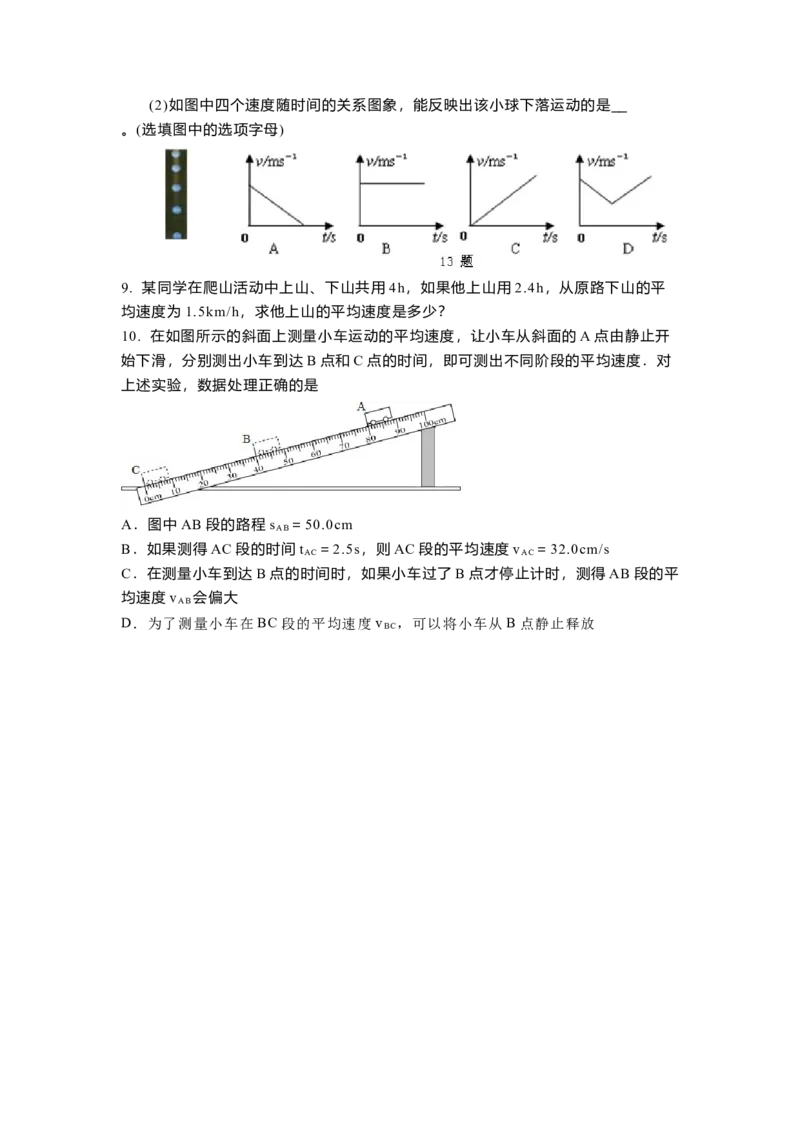 5.3直线运动(原卷版)_8上-初中物理苏科版(4)_赠送：旧版资料（和新版好多一样，仍具有很大参考价值）_03讲义_5.3直线运动