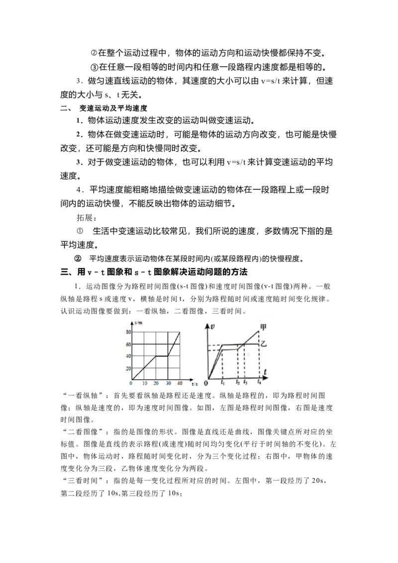 5.3直线运动(原卷版)_8上-初中物理苏科版(4)_赠送：旧版资料（和新版好多一样，仍具有很大参考价值）_03讲义_5.3直线运动