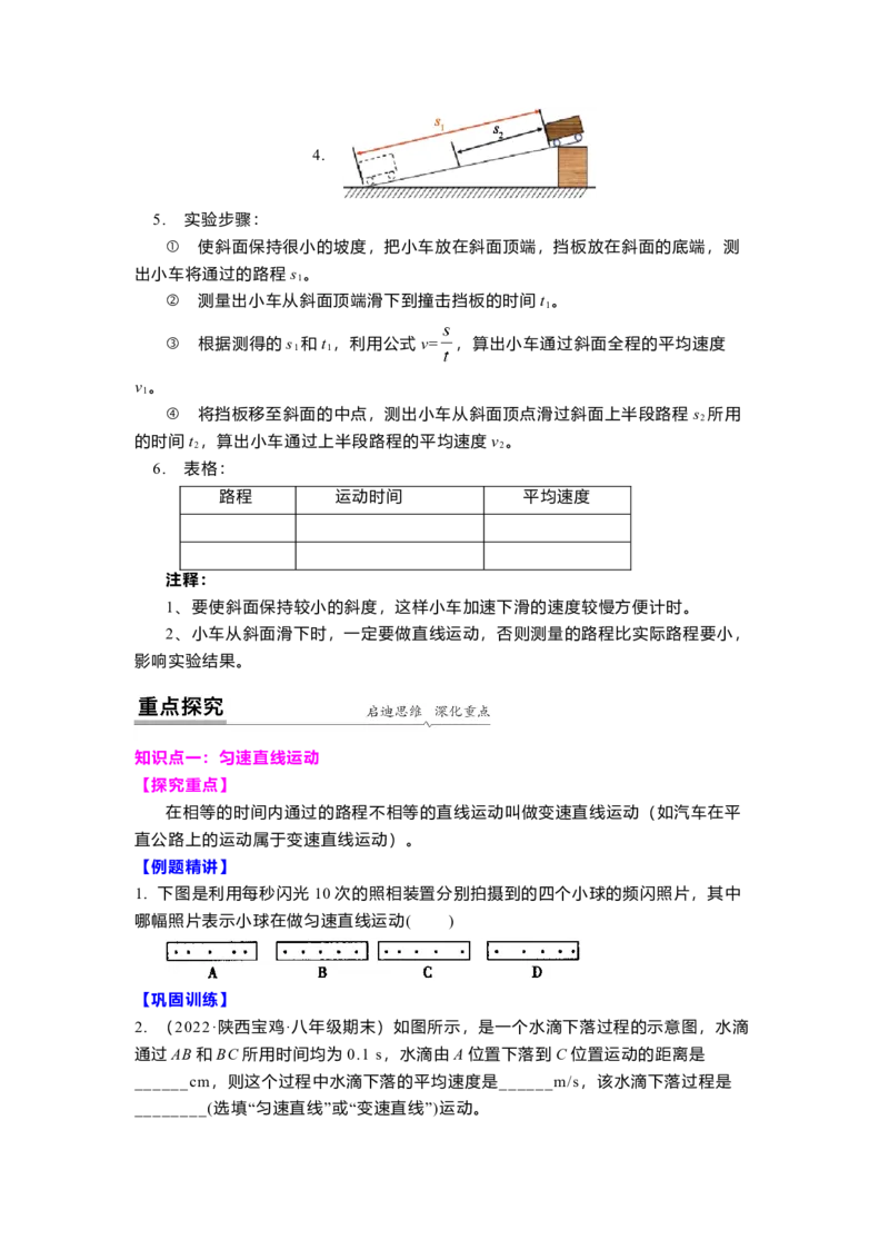 5.3直线运动(原卷版)_8上-初中物理苏科版(4)_赠送：旧版资料（和新版好多一样，仍具有很大参考价值）_03讲义_5.3直线运动