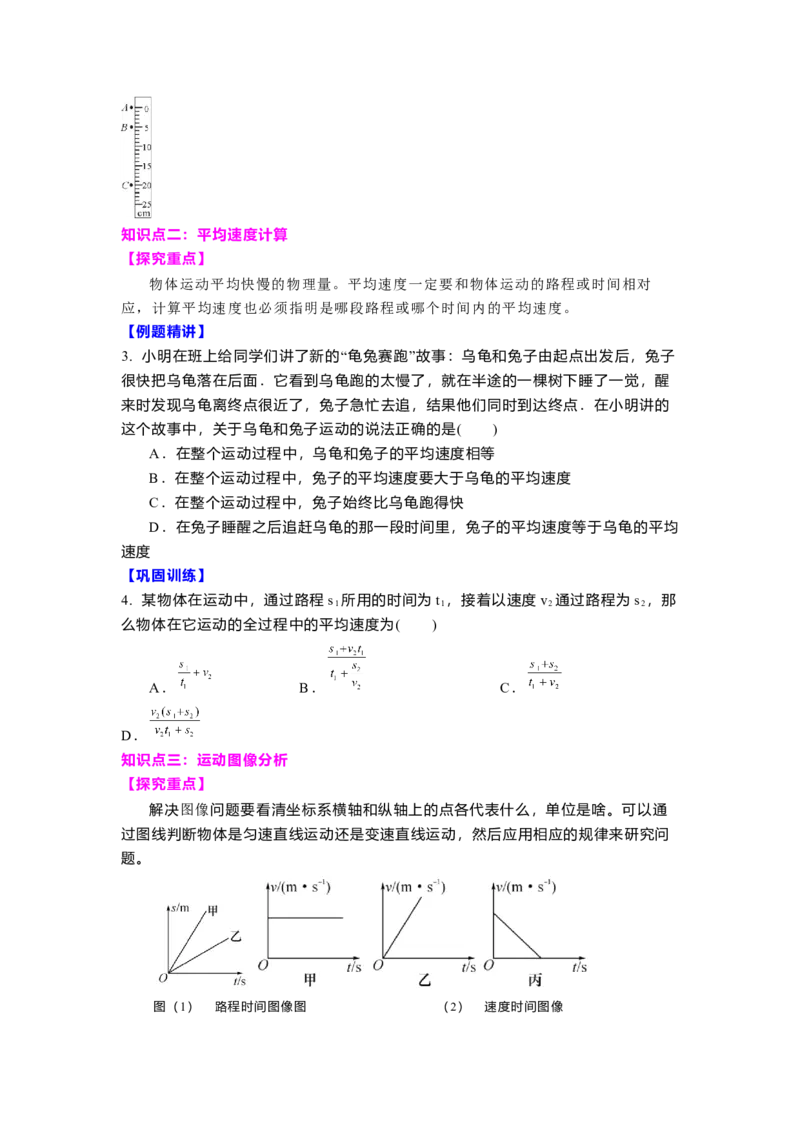 5.3直线运动(原卷版)_8上-初中物理苏科版(4)_赠送：旧版资料（和新版好多一样，仍具有很大参考价值）_03讲义_5.3直线运动