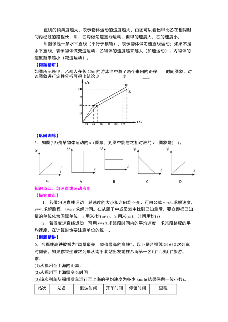 5.3直线运动(原卷版)_8上-初中物理苏科版(4)_赠送：旧版资料（和新版好多一样，仍具有很大参考价值）_03讲义_5.3直线运动