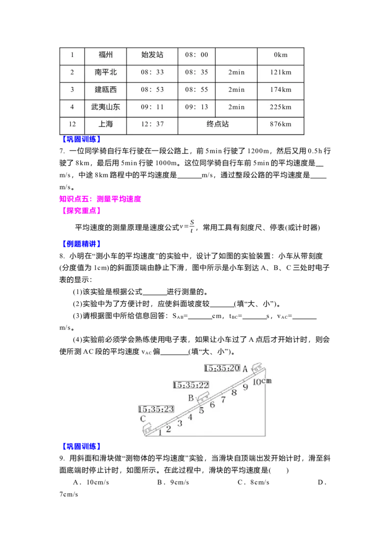 5.3直线运动(原卷版)_8上-初中物理苏科版(4)_赠送：旧版资料（和新版好多一样，仍具有很大参考价值）_03讲义_5.3直线运动