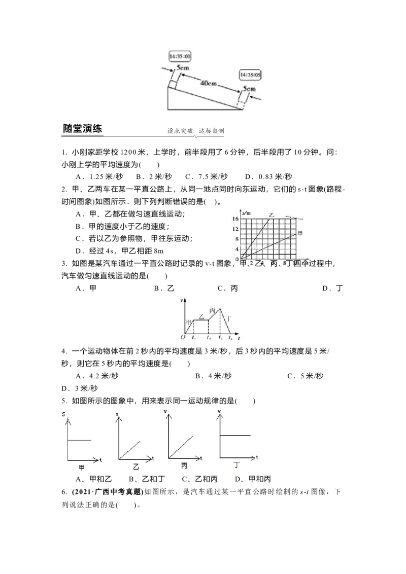 5.3直线运动(原卷版)_8上-初中物理苏科版(4)_赠送：旧版资料（和新版好多一样，仍具有很大参考价值）_03讲义_5.3直线运动
