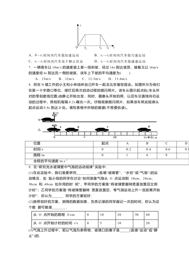 5.3直线运动(原卷版)_8上-初中物理苏科版(4)_赠送：旧版资料（和新版好多一样，仍具有很大参考价值）_03讲义_5.3直线运动
