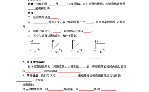 5.3直线运动(原卷版)_8上-初中物理苏科版(4)_赠送：旧版资料（和新版好多一样，仍具有很大参考价值）_03讲义_5.3直线运动