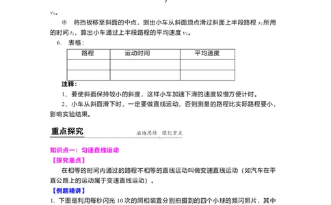 5.3直线运动(原卷版)_8上-初中物理苏科版(4)_赠送：旧版资料（和新版好多一样，仍具有很大参考价值）_03讲义_5.3直线运动
