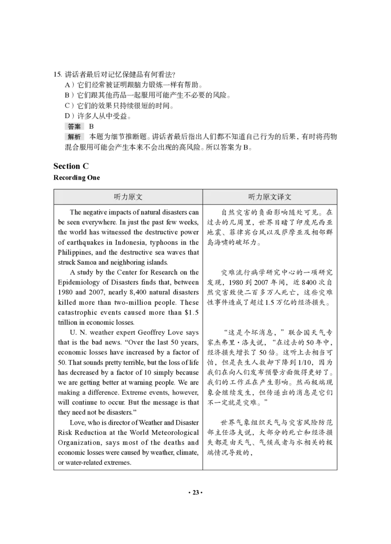 六级模考全真模考1-答案&解析_20250508_213626_英语四六级保存避免失效_最新更新，视频都在这_2026，6月六级速转存易和谐_1、2025年6月六级_13.2026六级英语刘晓燕-保命班