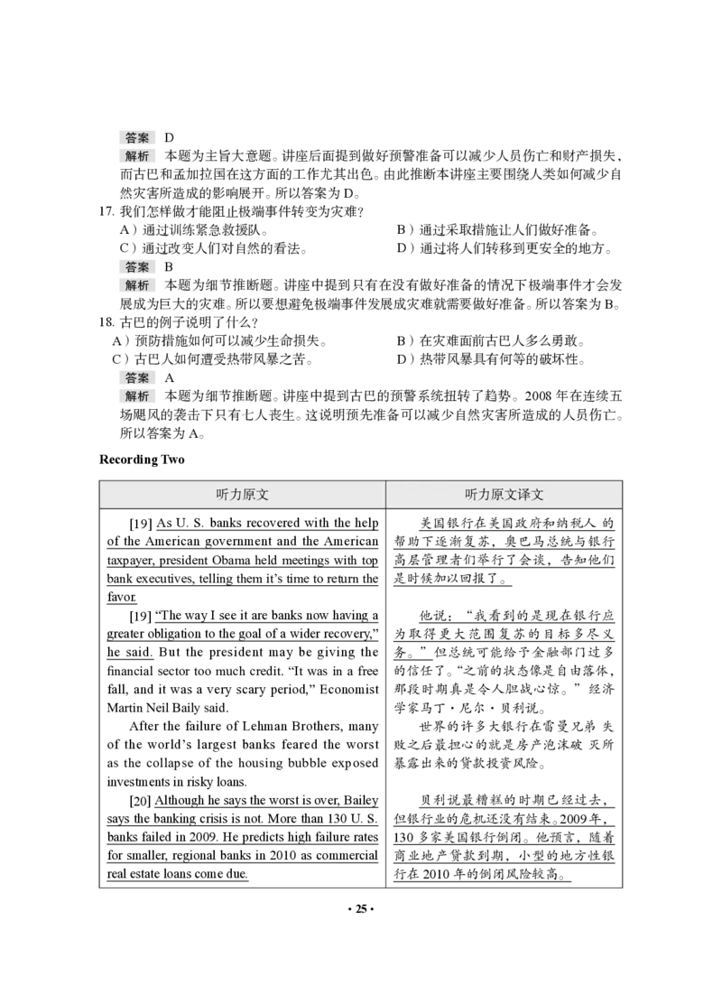 六级模考全真模考1-答案&解析_20250508_213626_英语四六级保存避免失效_最新更新，视频都在这_2026，6月六级速转存易和谐_1、2025年6月六级_13.2026六级英语刘晓燕-保命班