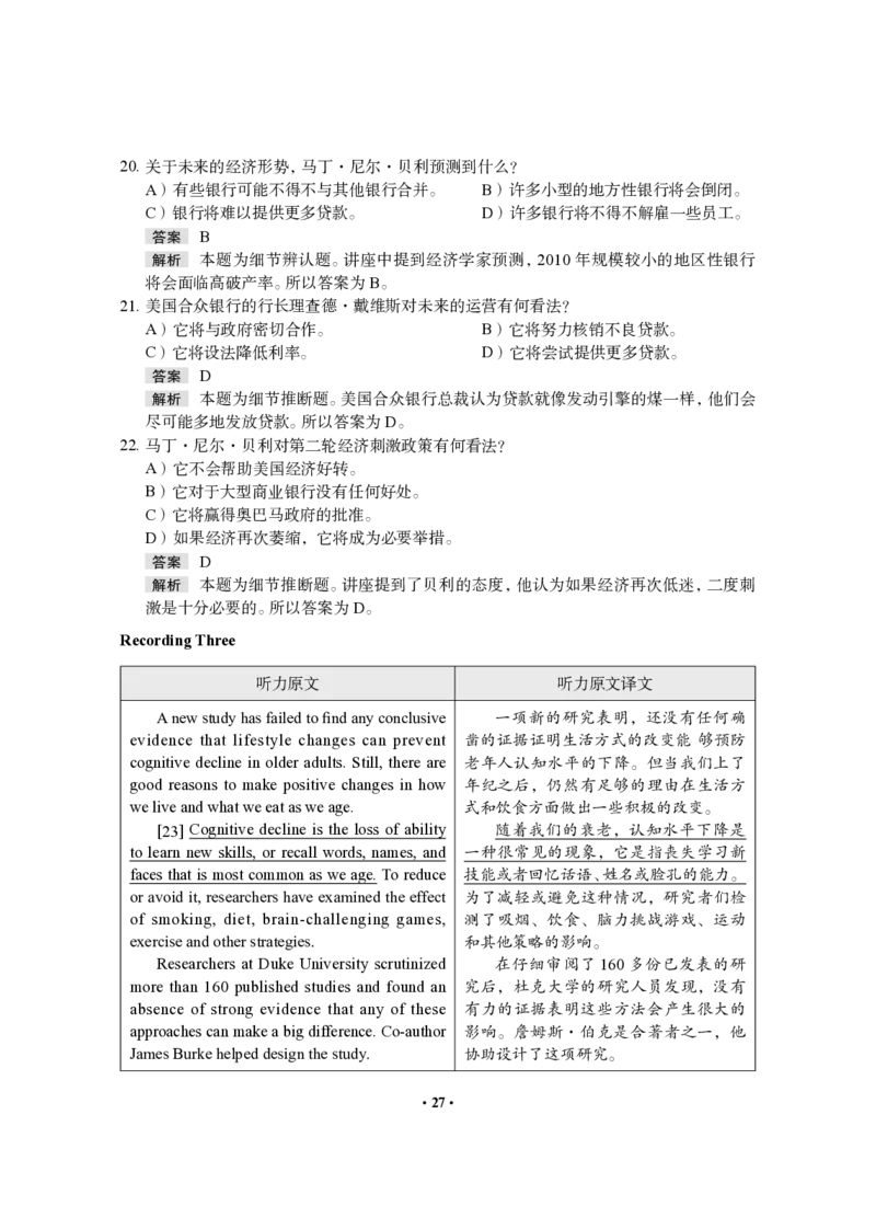 六级模考全真模考1-答案&解析_20250508_213626_英语四六级保存避免失效_最新更新，视频都在这_2026，6月六级速转存易和谐_1、2025年6月六级_13.2026六级英语刘晓燕-保命班